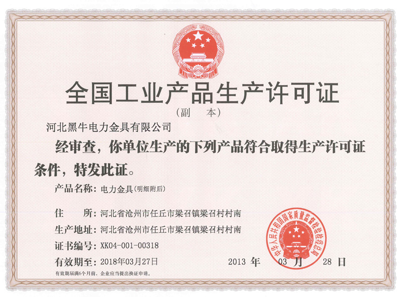 生產(chǎn)許可證申請