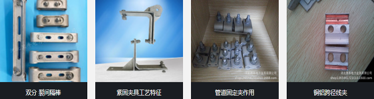 連接金具技術